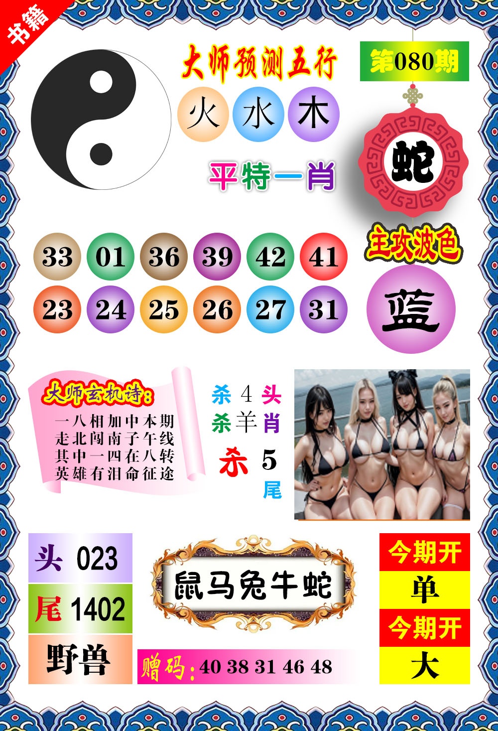 080期澳门预测玄机[图]