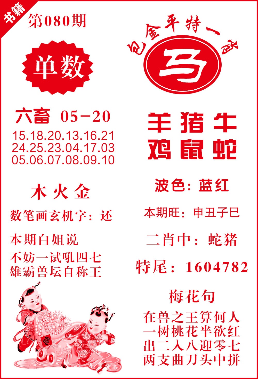 080期澳门包金来料[图]