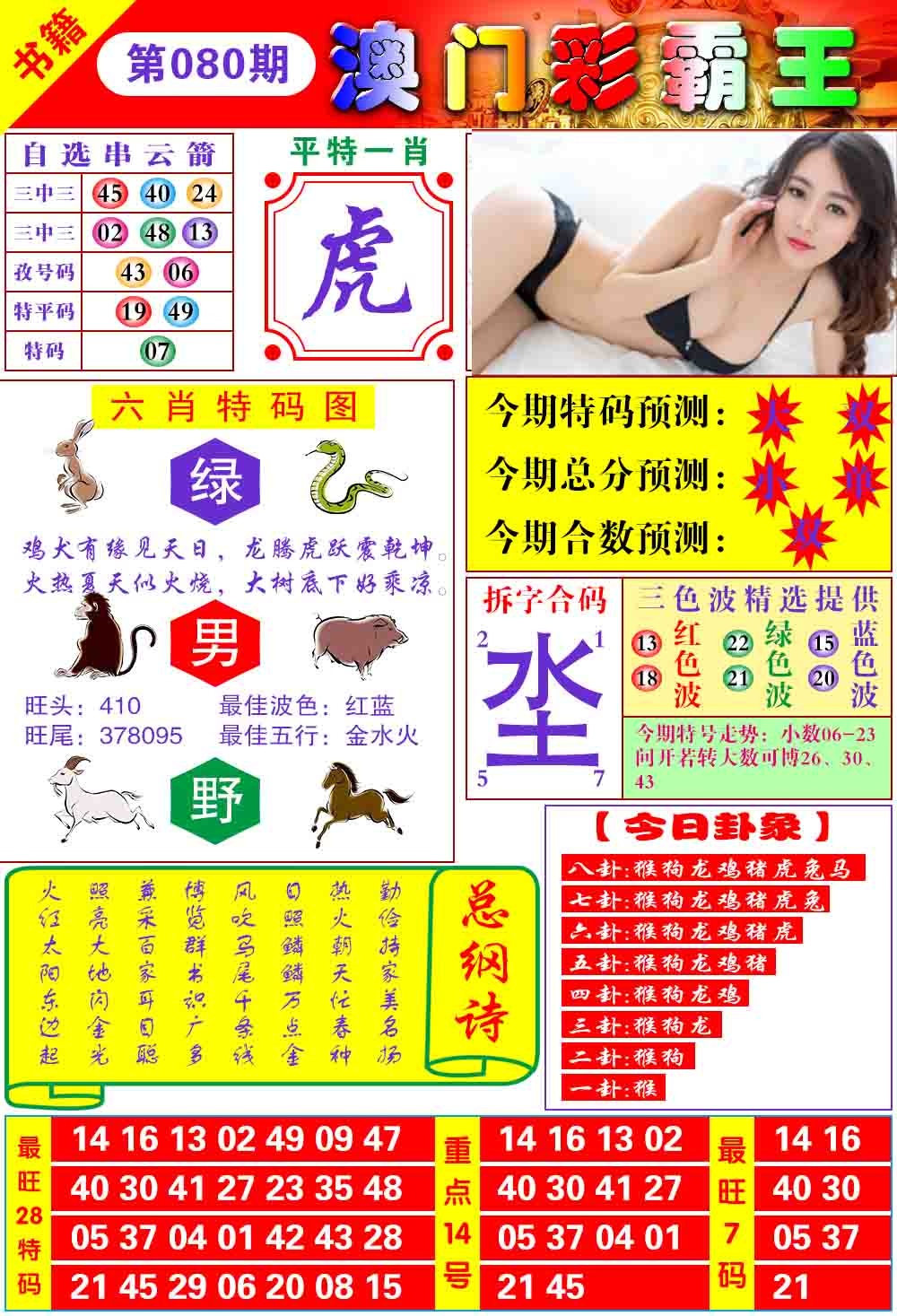 080期澳门彩霸王[图]