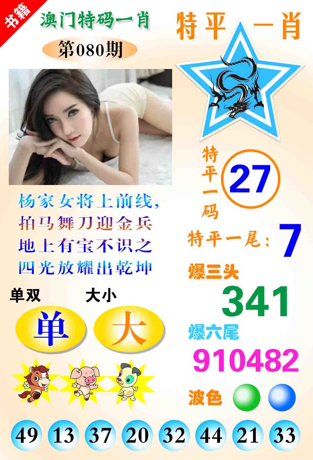 080期澳门特码一肖[图]