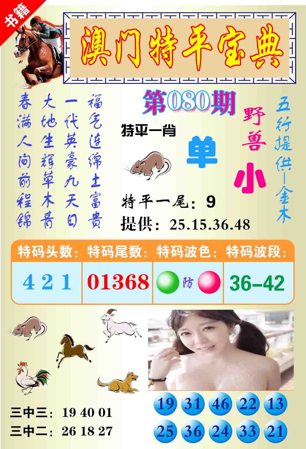 080期澳门特平宝典[图]