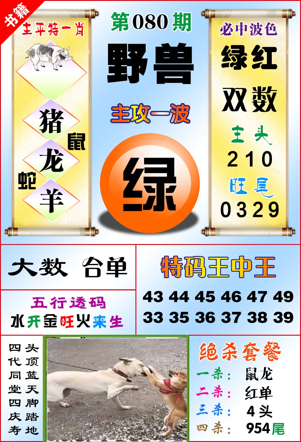 080期澳门绝杀来料[图]