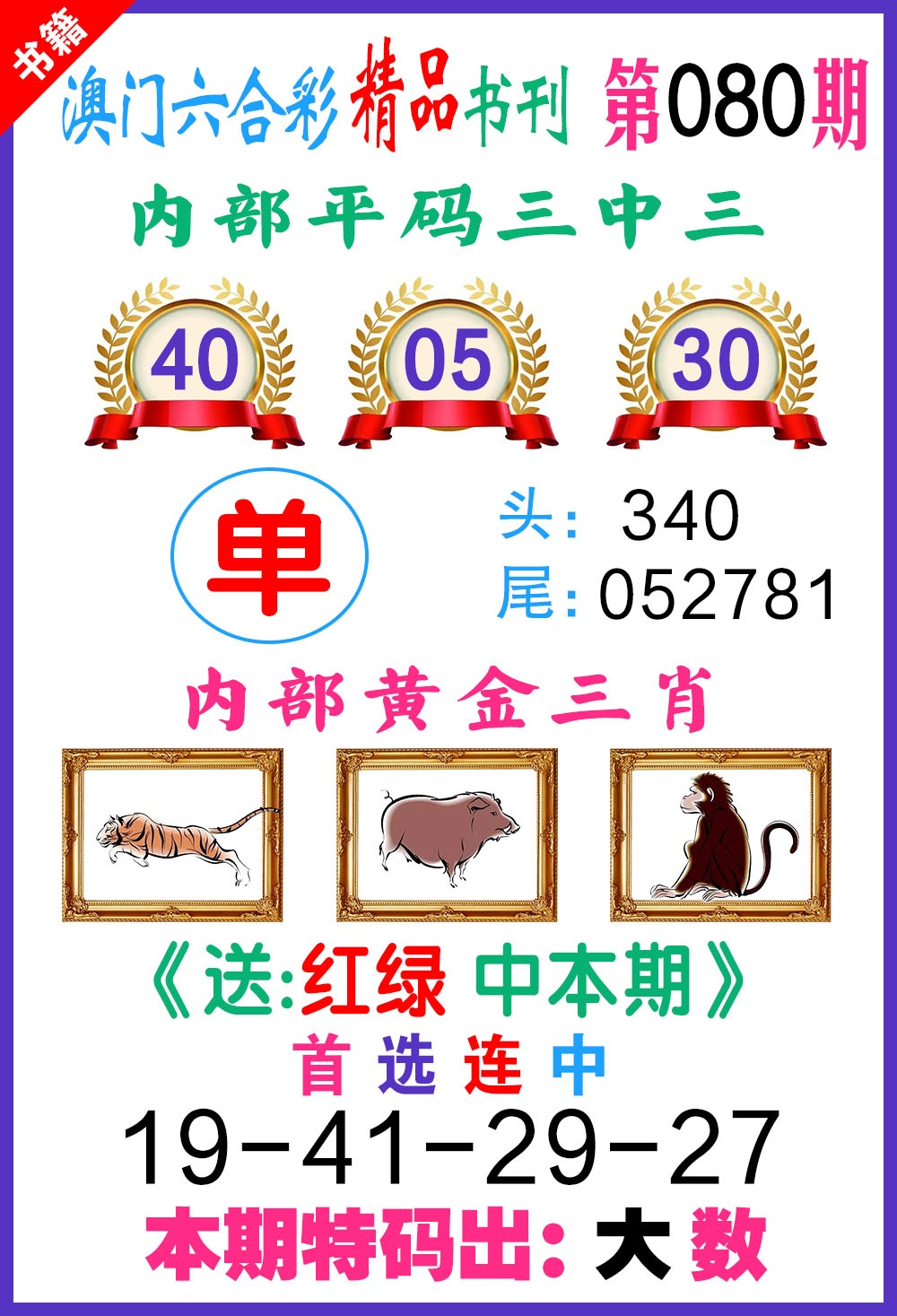 080期澳门精品书刊[图]