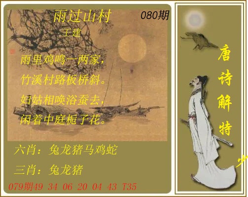 080期唐诗解特[图]