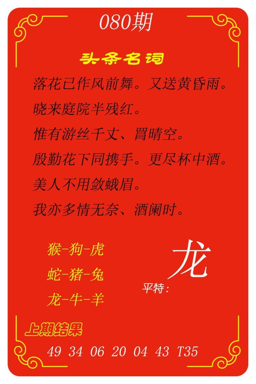 080期头条名词[图]