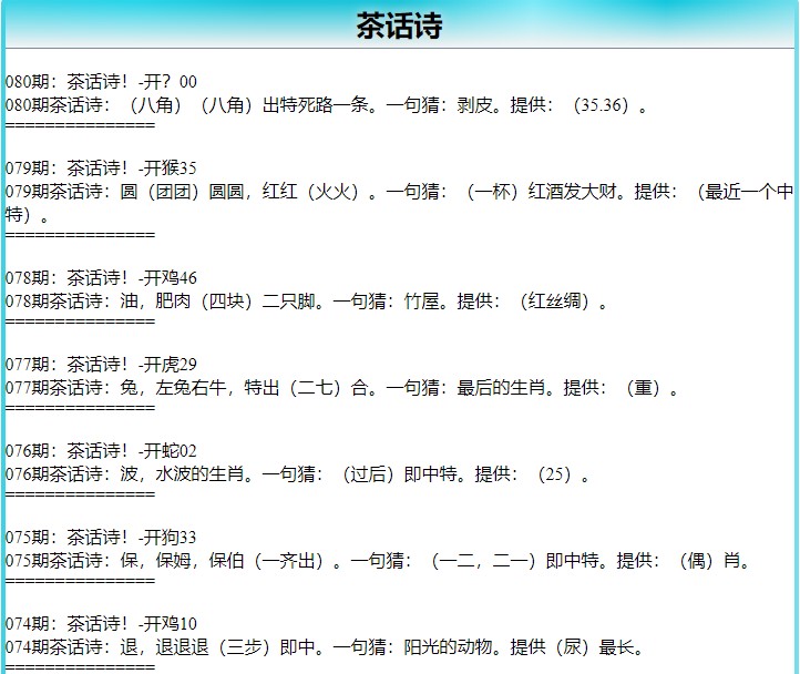 080期茶话诗[图]