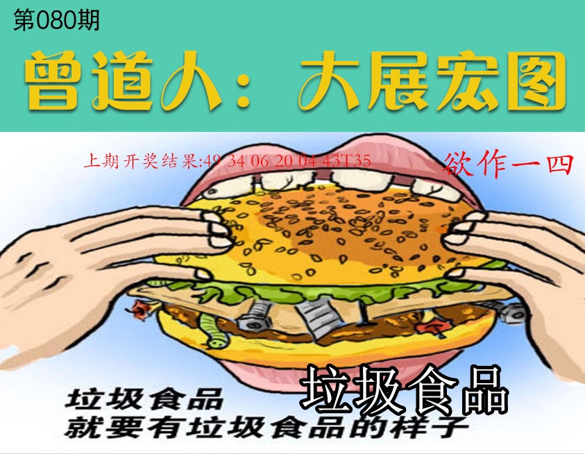 080期大展宏图[图]