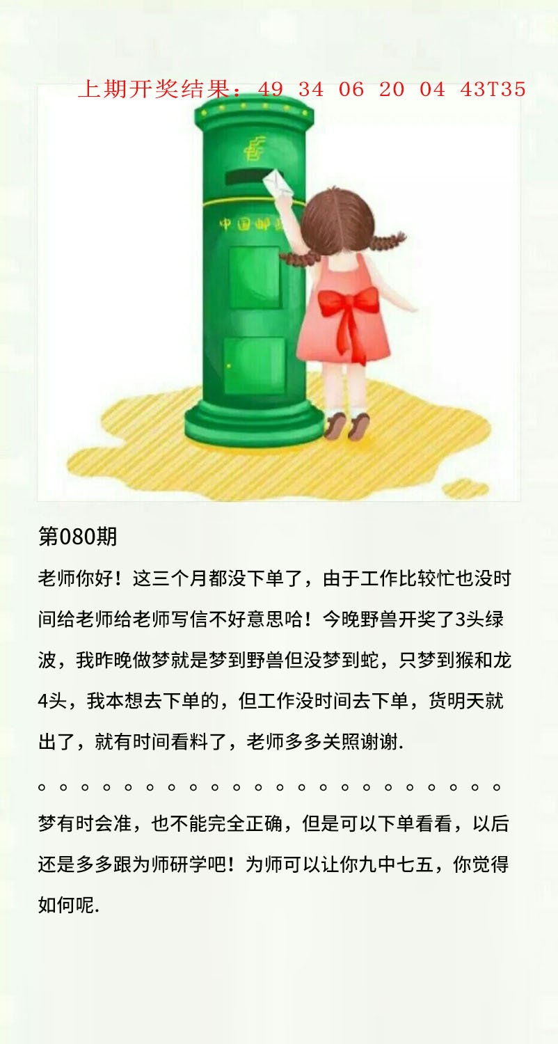 080期澳门黄信A[图]