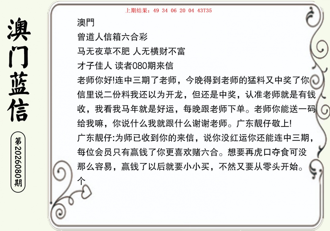 080期澳门蓝信A[图]