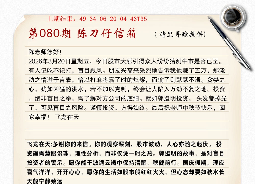 080期陈刀仔信箱A[图]