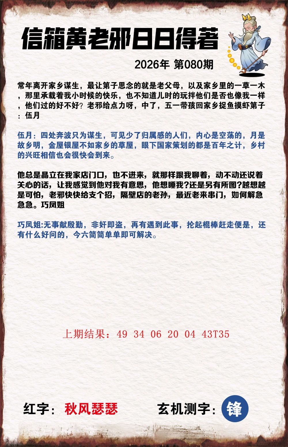 080期黄老邪信箱A[图]